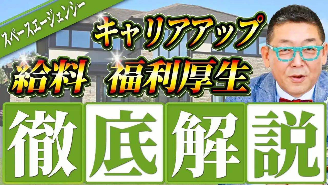スペースエージェンシーの評価制度や福利厚生について詳しく解説します!