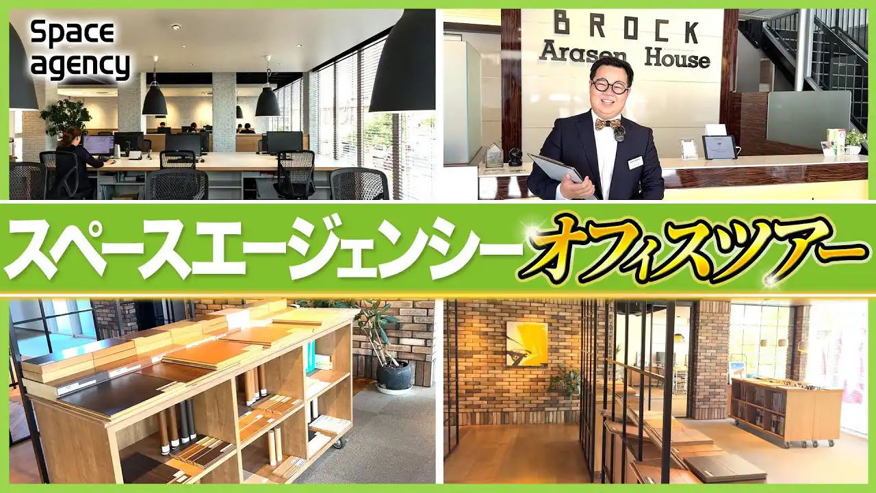 【オフィスツアー】スペースエージェンシーの働きやすい社内を本邦初公開!