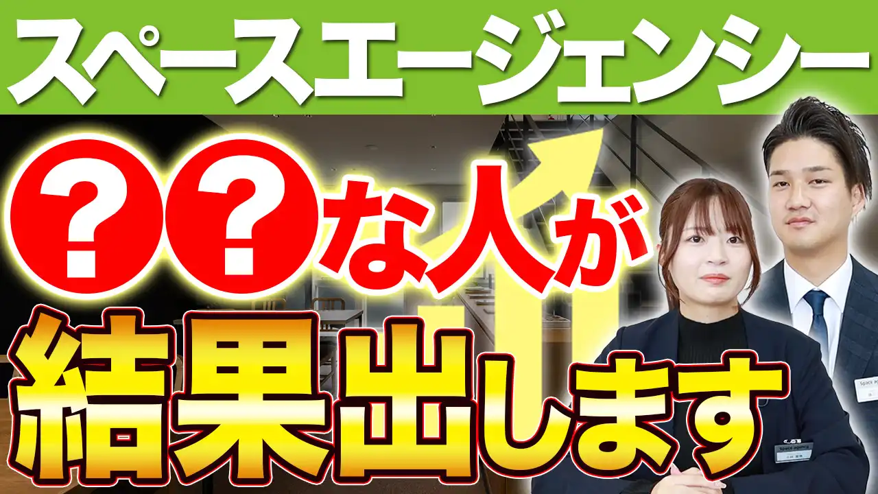 【同業からの転職】スペースエージェンシーに入社して思う会社のおすすめポイントとは?