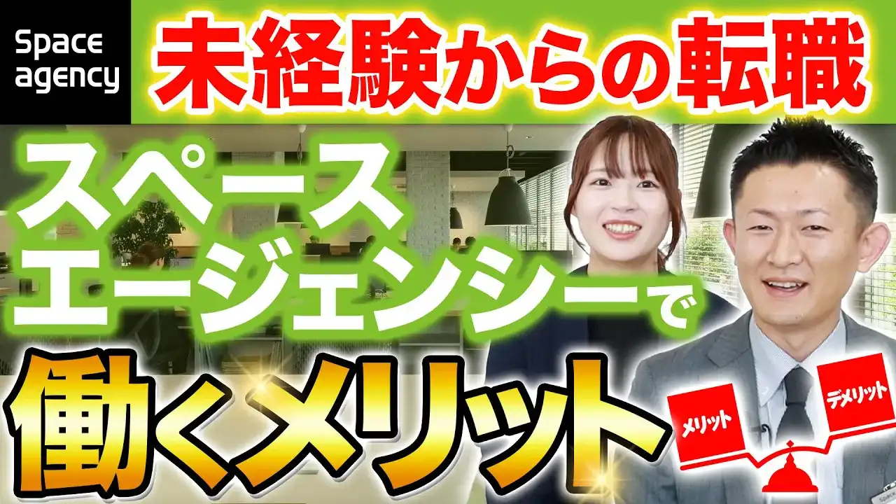 【未経験社員インタビュー】スペースエージェンシーに転職してみてどうだった?
